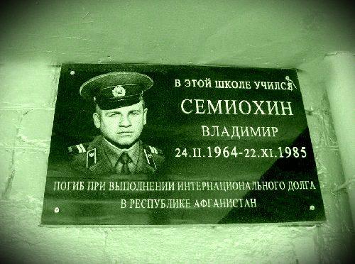 История, написанная кровью, советских солдат и нашего земляка Владимира Семиохина